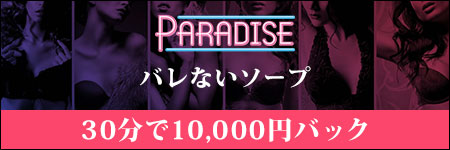 Paradise Yoshiwara Recruit